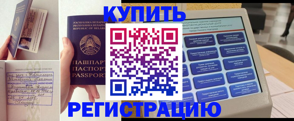 временная регистрация для всех в Шимановске