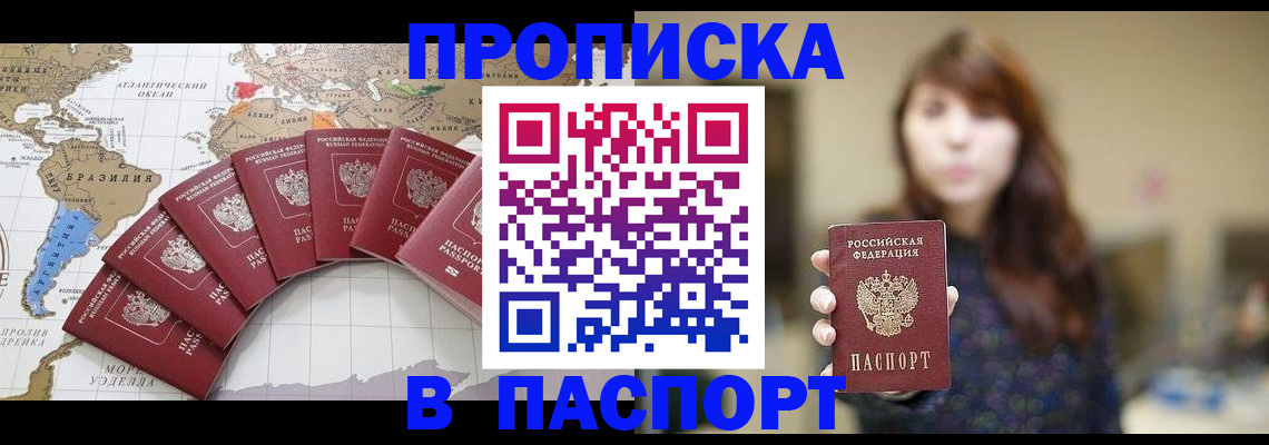 прописка для военкомата в Шимановске