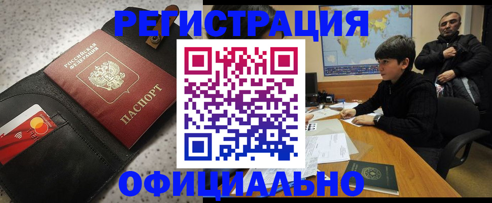 временная регистрация поиск в Шимановске