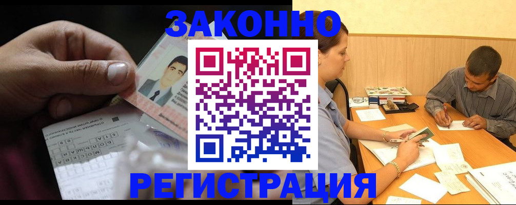 прописка поиск в Шимановске